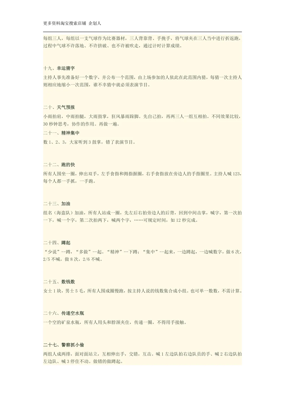公司早会团建小游戏小活动必备方案Word文档 - 第5页