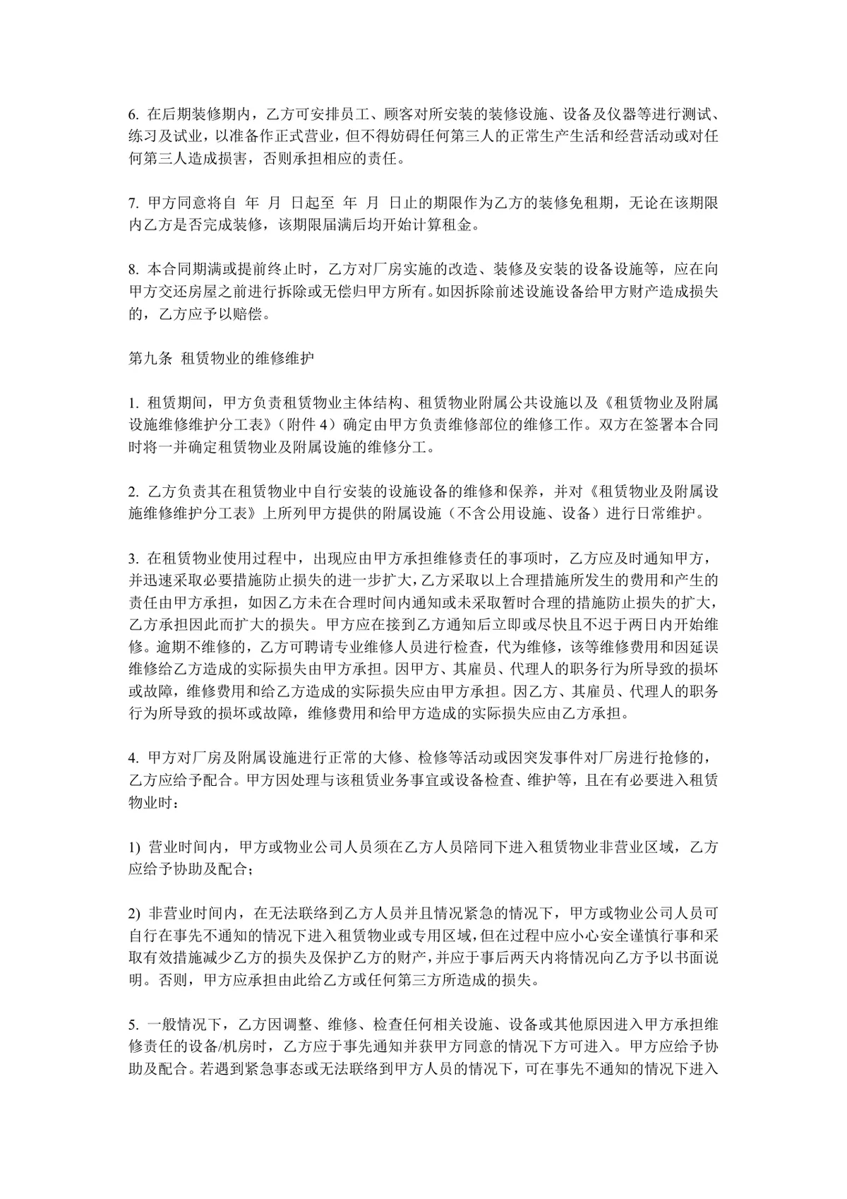 工业厂房租赁合同标准正式商用文书模板 - 第5页