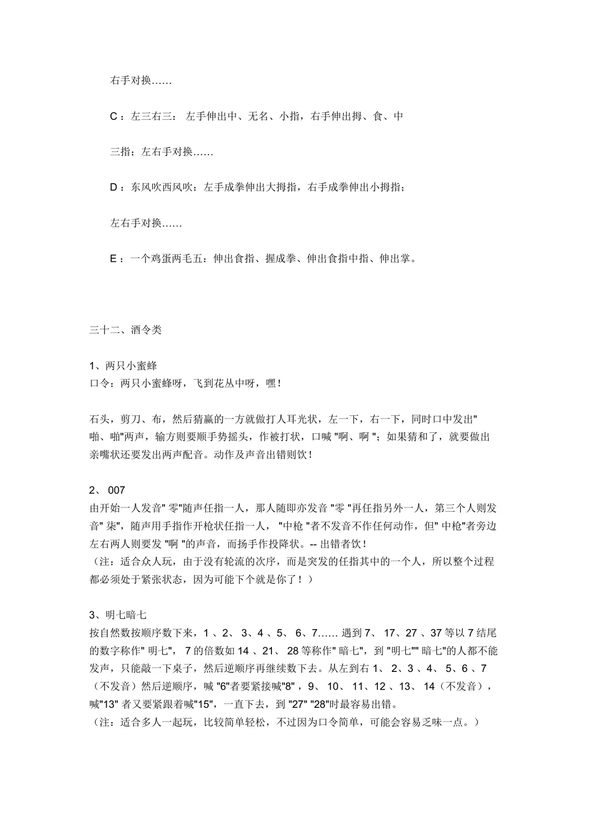 团队室内互动小游戏活动方案参考DOCX文档 - 第25页