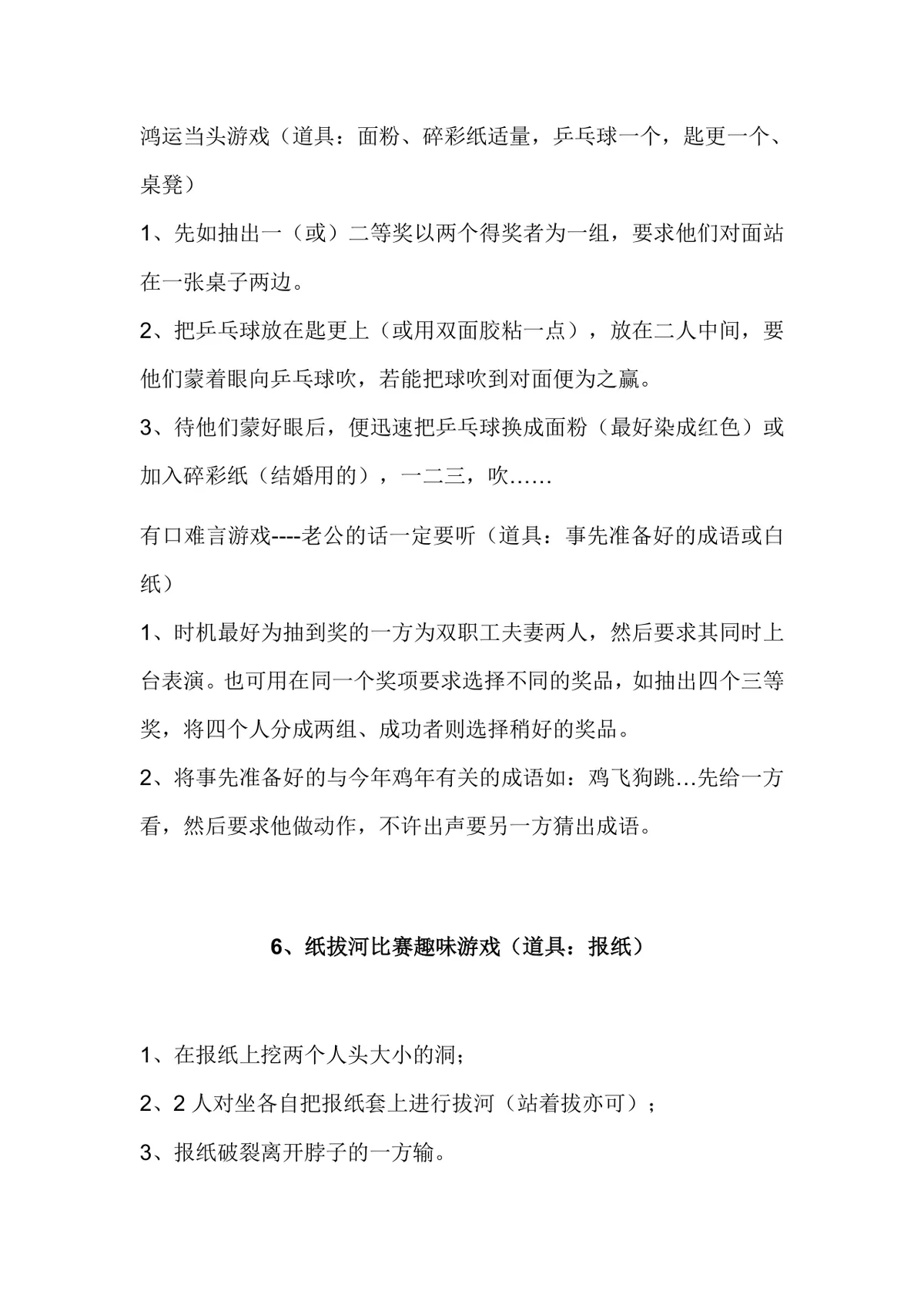 趣味团建互动游戏活动方案Word文档 含多款团队游戏规则与道具清单 - 第3页