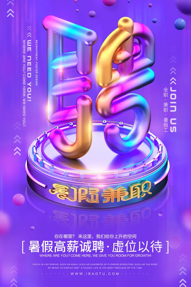 紫色炫彩立体字暑假高薪诚聘招聘海报PSD素材 - 封面预览