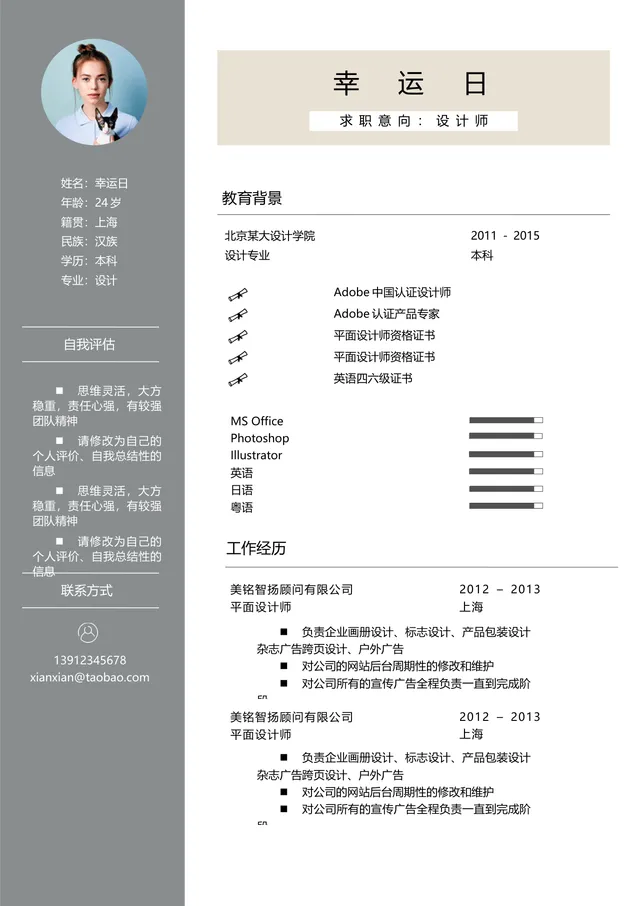 简约大气设计师求职简历Word模板 适用于文艺创意类岗位求职应聘 - 封面预览