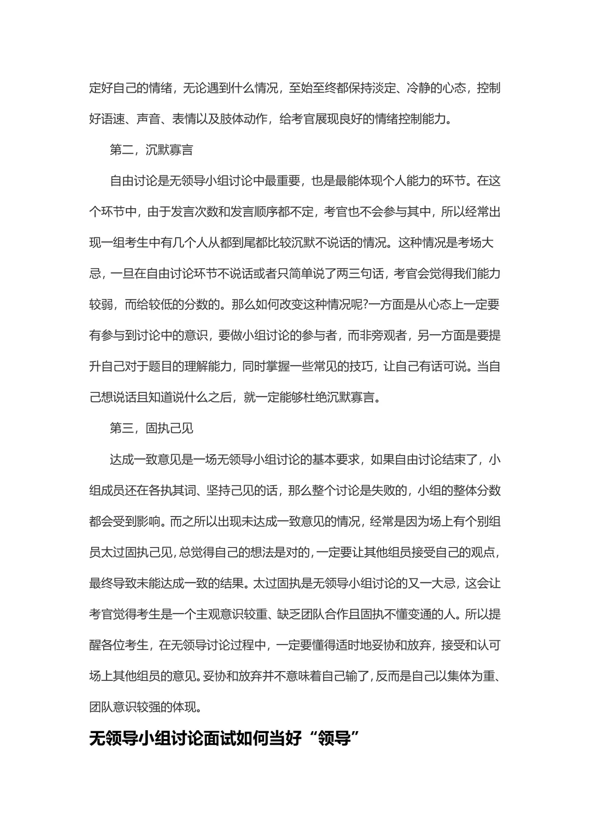 公务员面试无领导小组讨论高分技巧备考指导Word文档 - 第3页