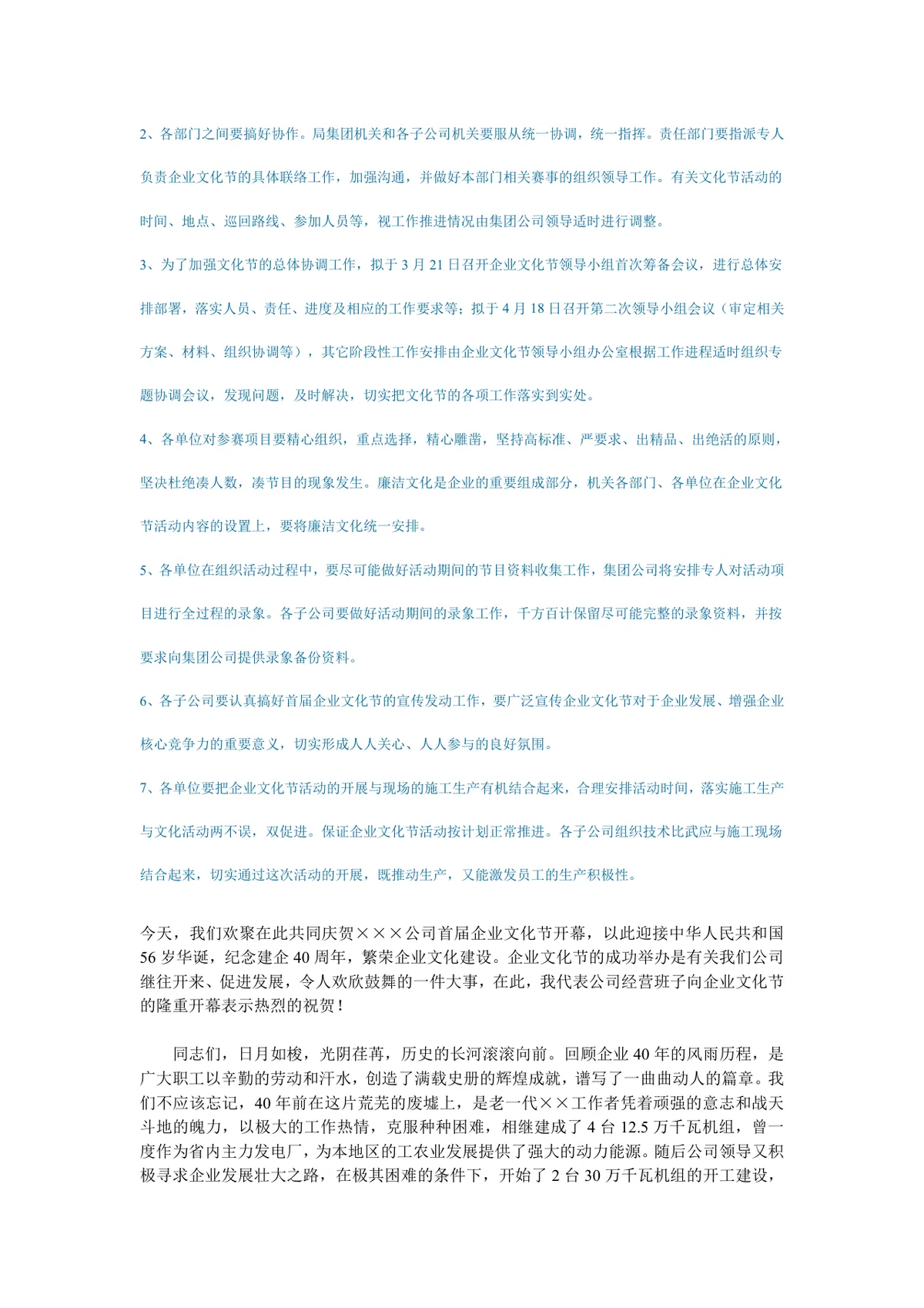 企业文化节主题活动策划方案Word文档 企业安全文化建设员工活动执行模板 - 第10页