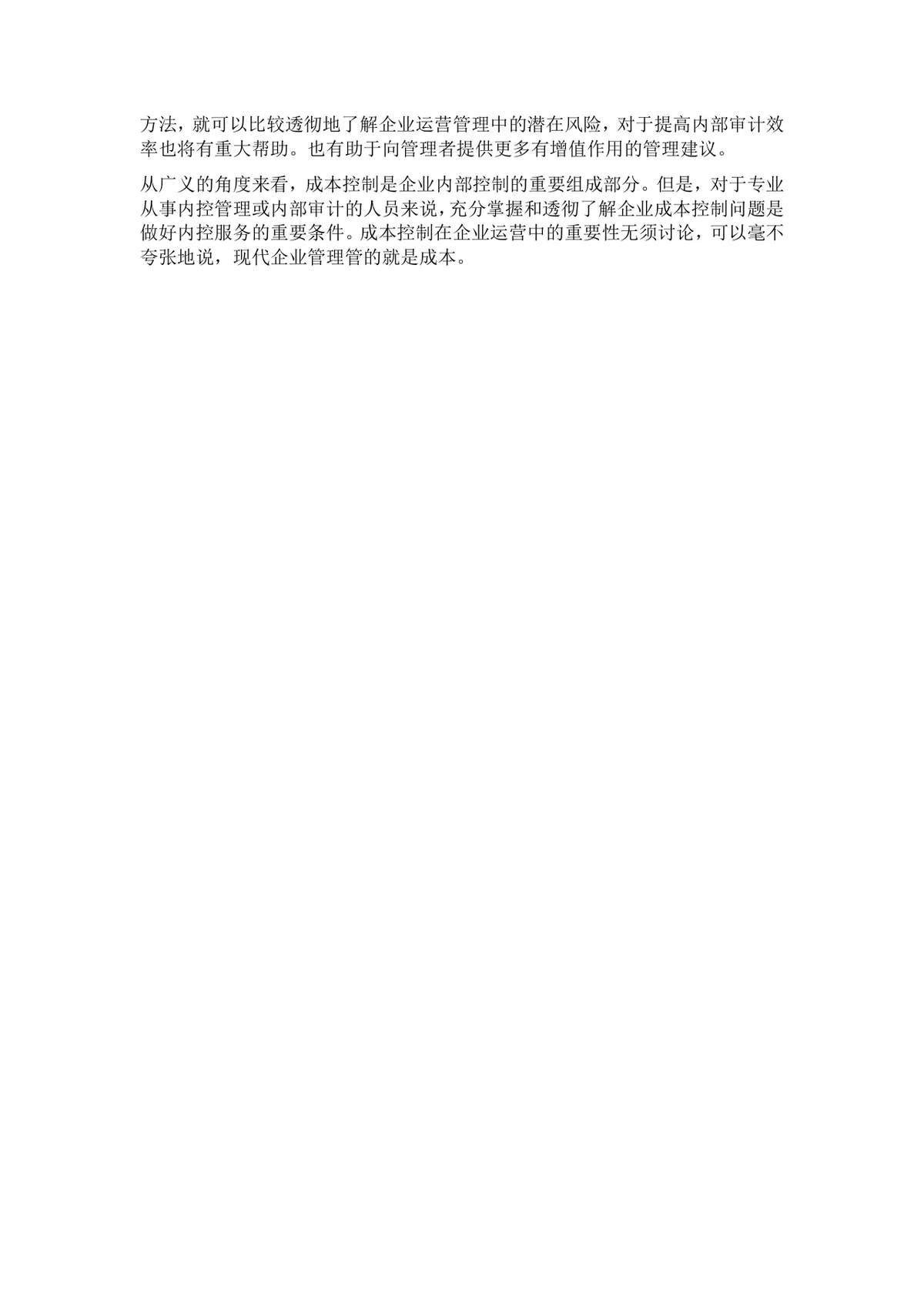 常见财务专业面试真题参考Word文档 财会岗位求职面试备考资料 - 第3页