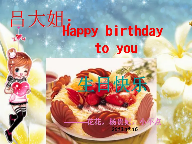 温馨生日祝福派对庆祝演示PPT模板 - 封面预览