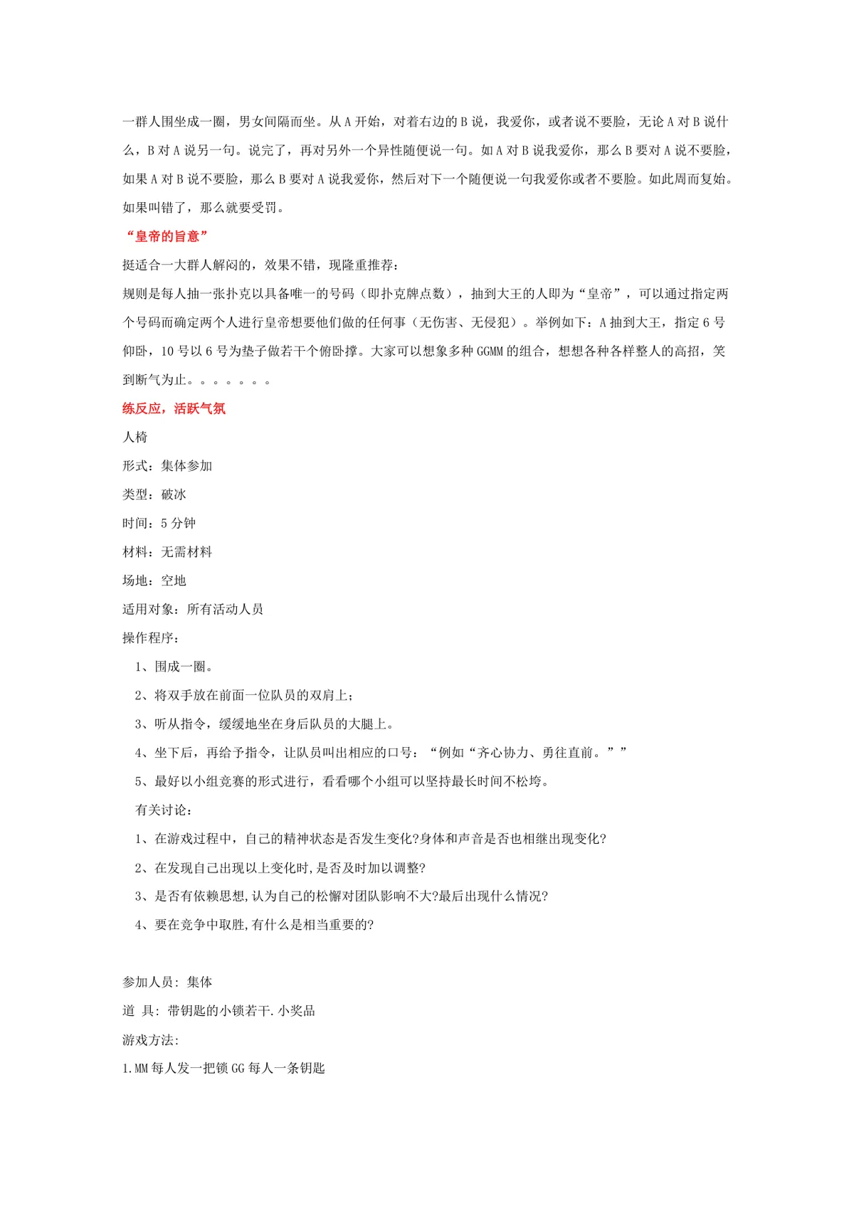趣味团建互动游戏活动方案DOC文档 含多款团队破冰游戏规则与惩罚细则 - 第2页