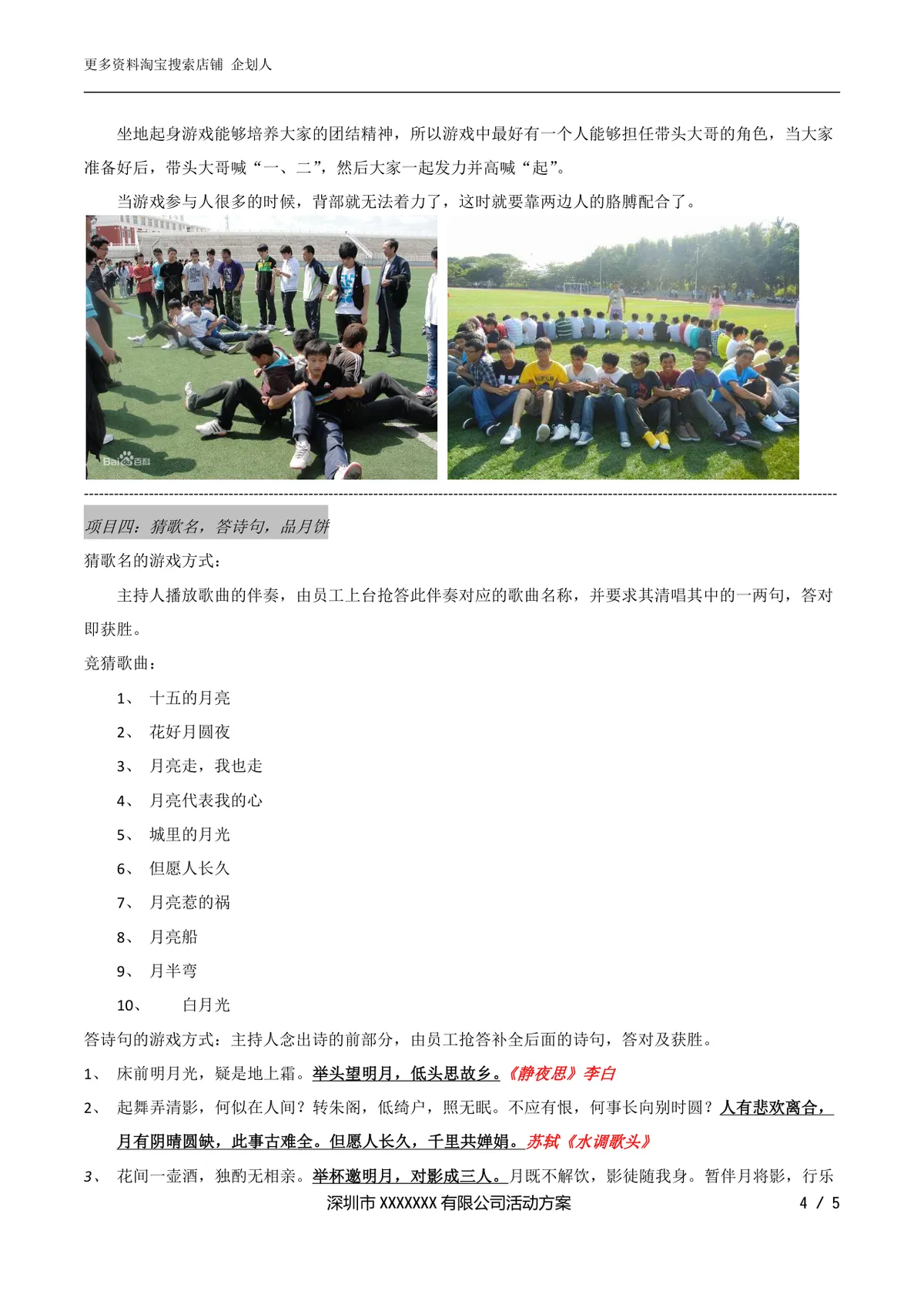 企业2021年中秋主题员工团建活动方案Word文档 - 第4页