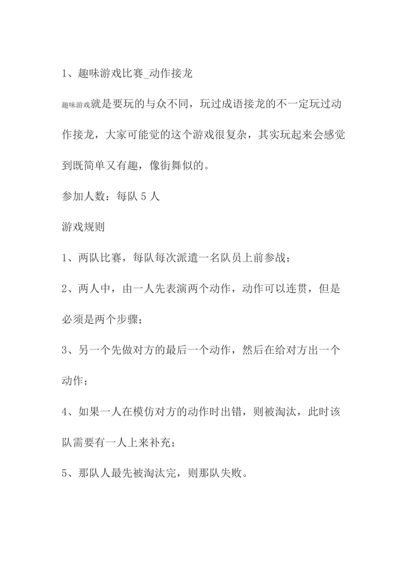 趣味团建互动游戏动作接龙磕鸡蛋活动方案Word文档 - 封面预览