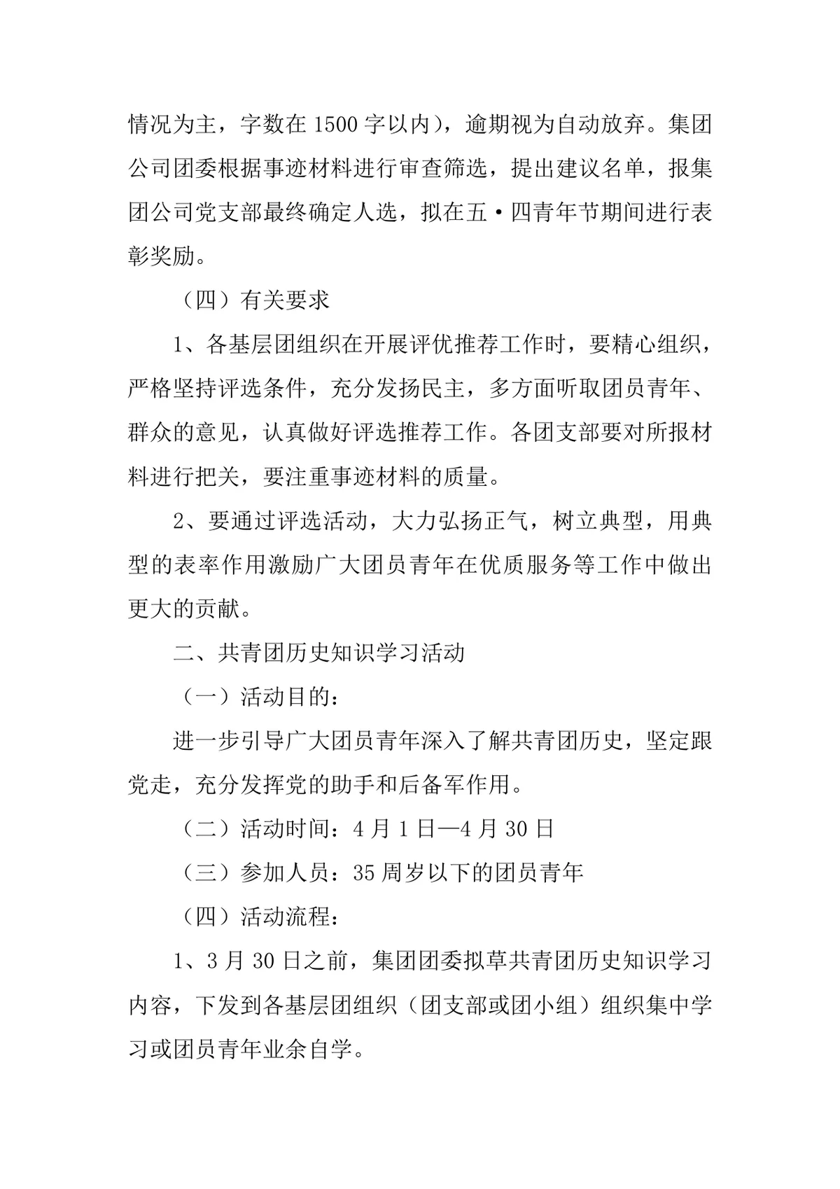 企业五四青年节主题活动方案Word文档 含优秀团员评选与团史学习完整流程 - 第2页