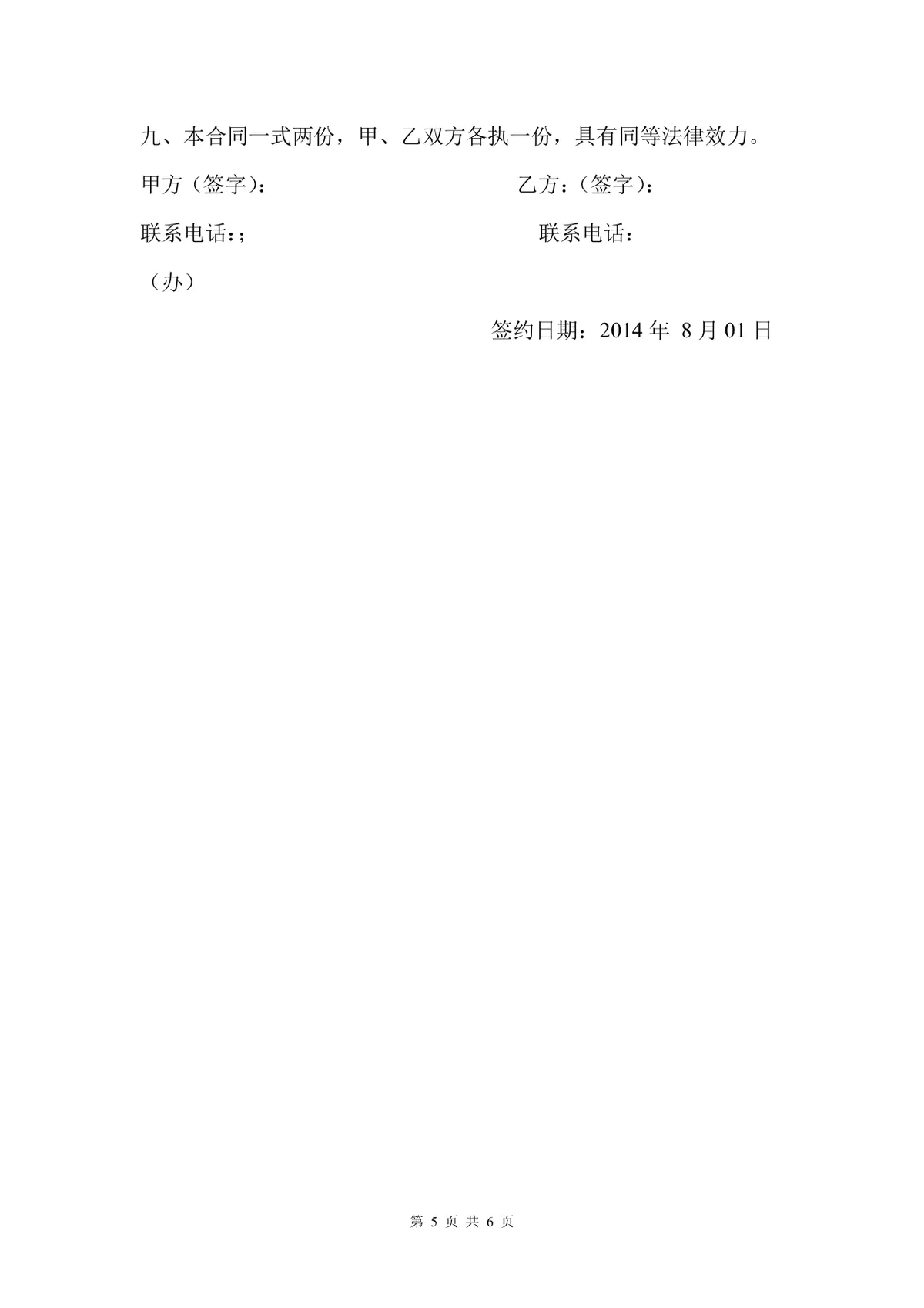 通用个人房屋租赁协议标准正式版Word文档模板 - 第5页