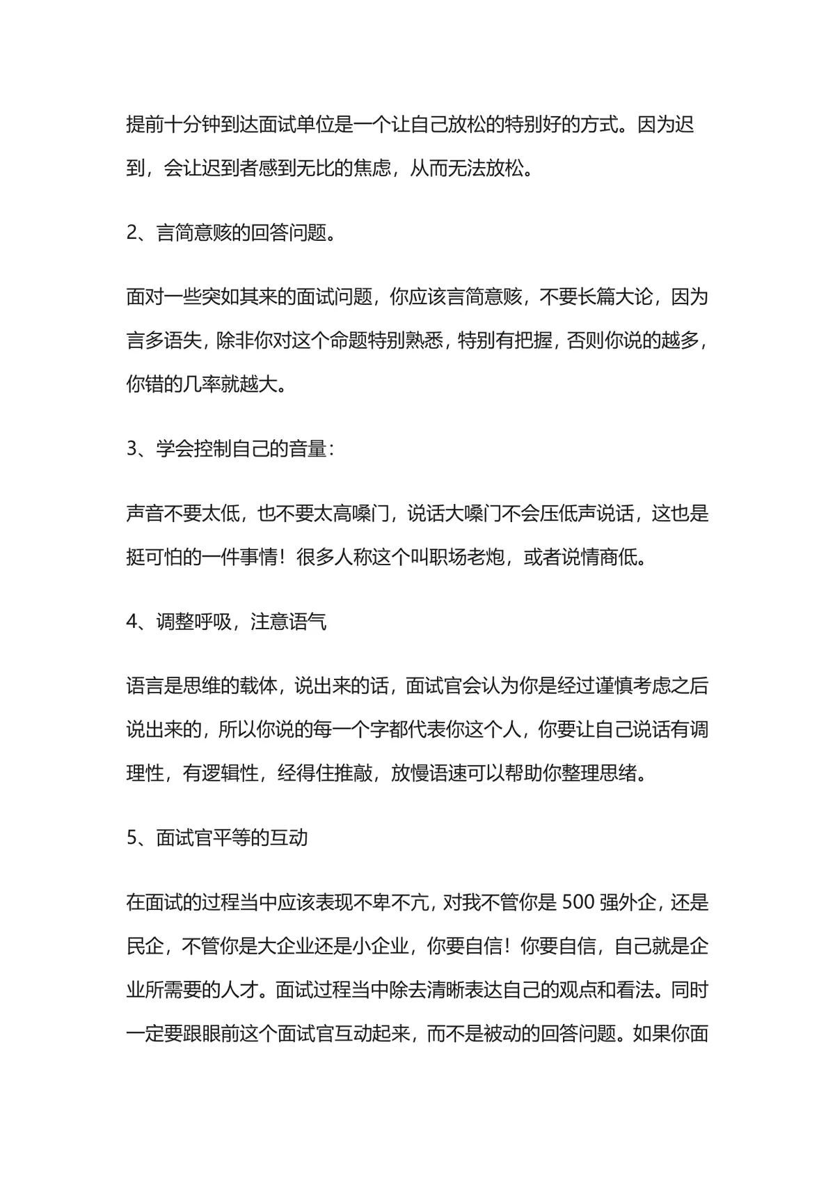 面试时临场发挥的几个小技巧求职面试指导DOCX文档 - 第6页