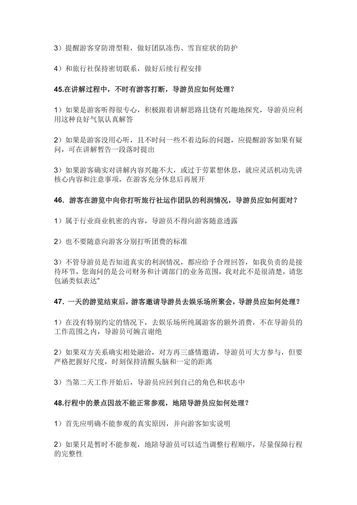 导游面试现场问答常见问题汇总Word文档 导游求职面试备考参考资料 - 第13页