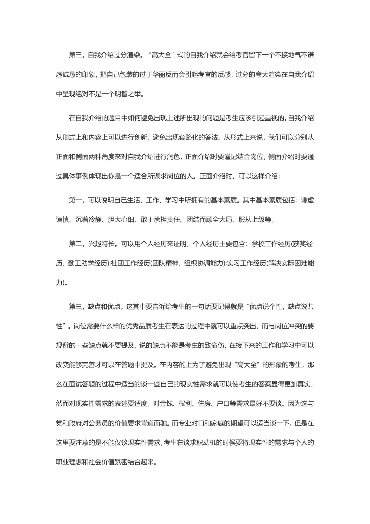 国家公务员面试中的自我介绍技巧指导Word文档 - 第2页