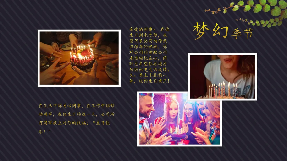 黑金风员工生日会动态PPT模板 - 第5页