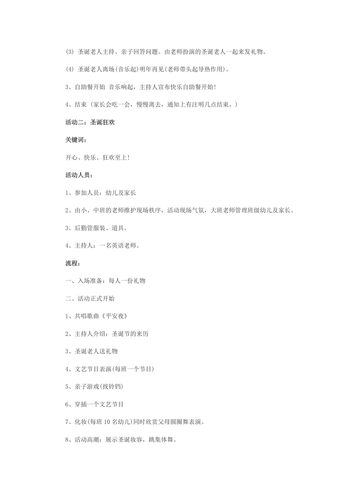 酒店酒吧飞天圣诞主题节日活动策划方案Word文档 - 第6页