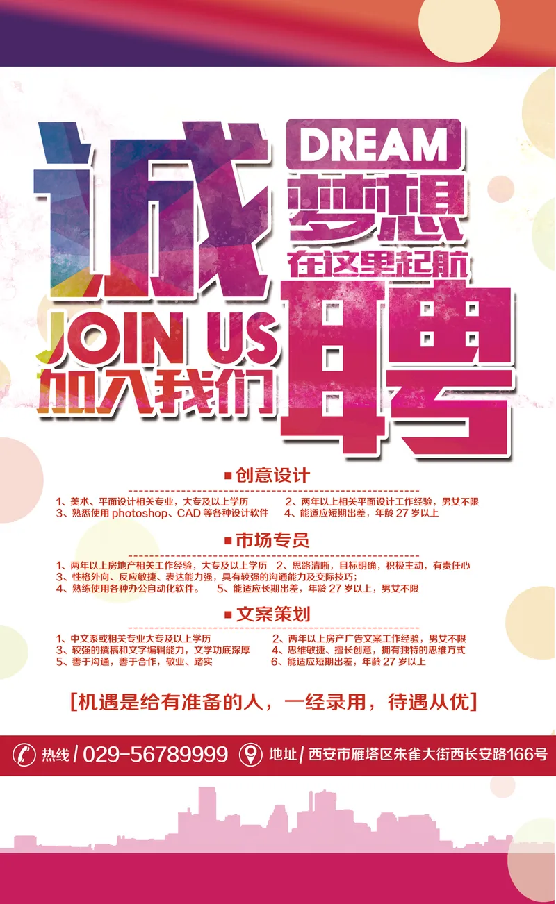 诚聘梦想起航企业招聘宣传PSD海报 - 封面预览