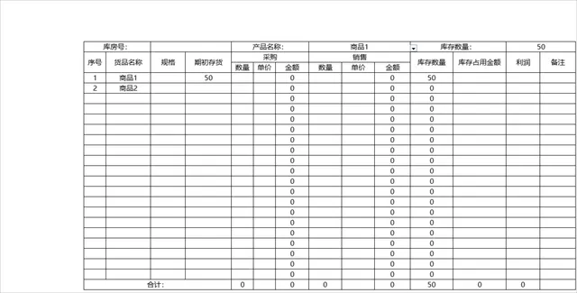 商品库存进销存管理Excel表格 货品采购销售库存数据统计台账 - 封面预览