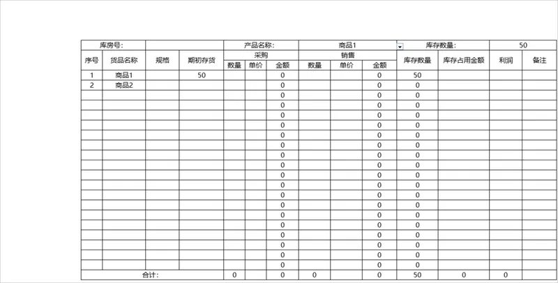 商品库存进销存管理Excel表格 货品采购销售库存数据统计台账 - 封面预览