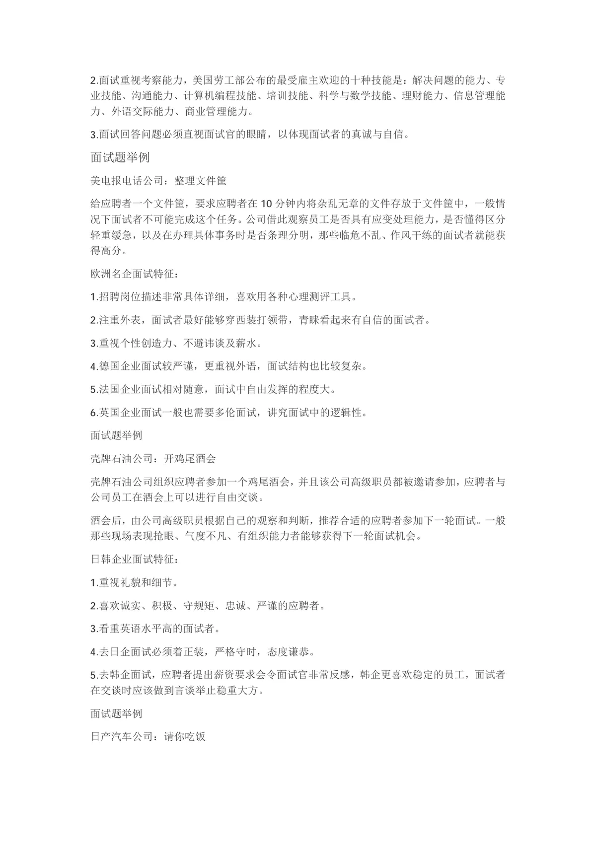 名企面试秘籍求职面试技巧指导Word文档 - 第2页