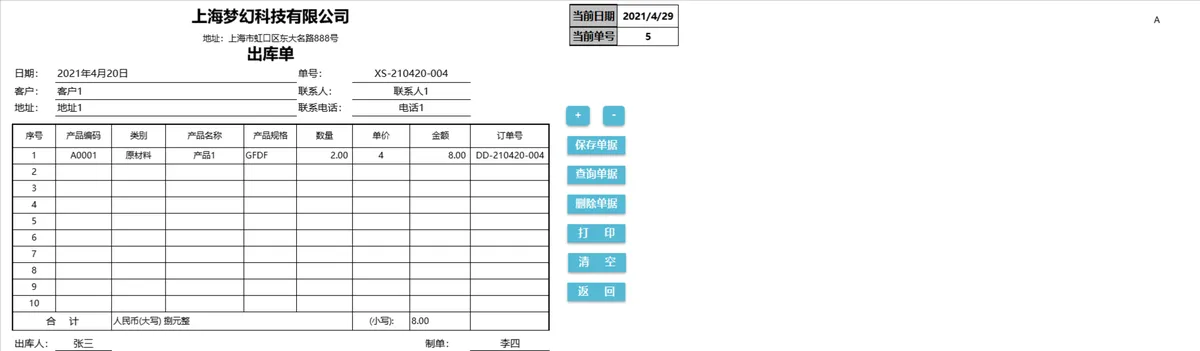 进销存管理系统Excel表格 企业库存出入库收付款全流程管理模板 - 第9页