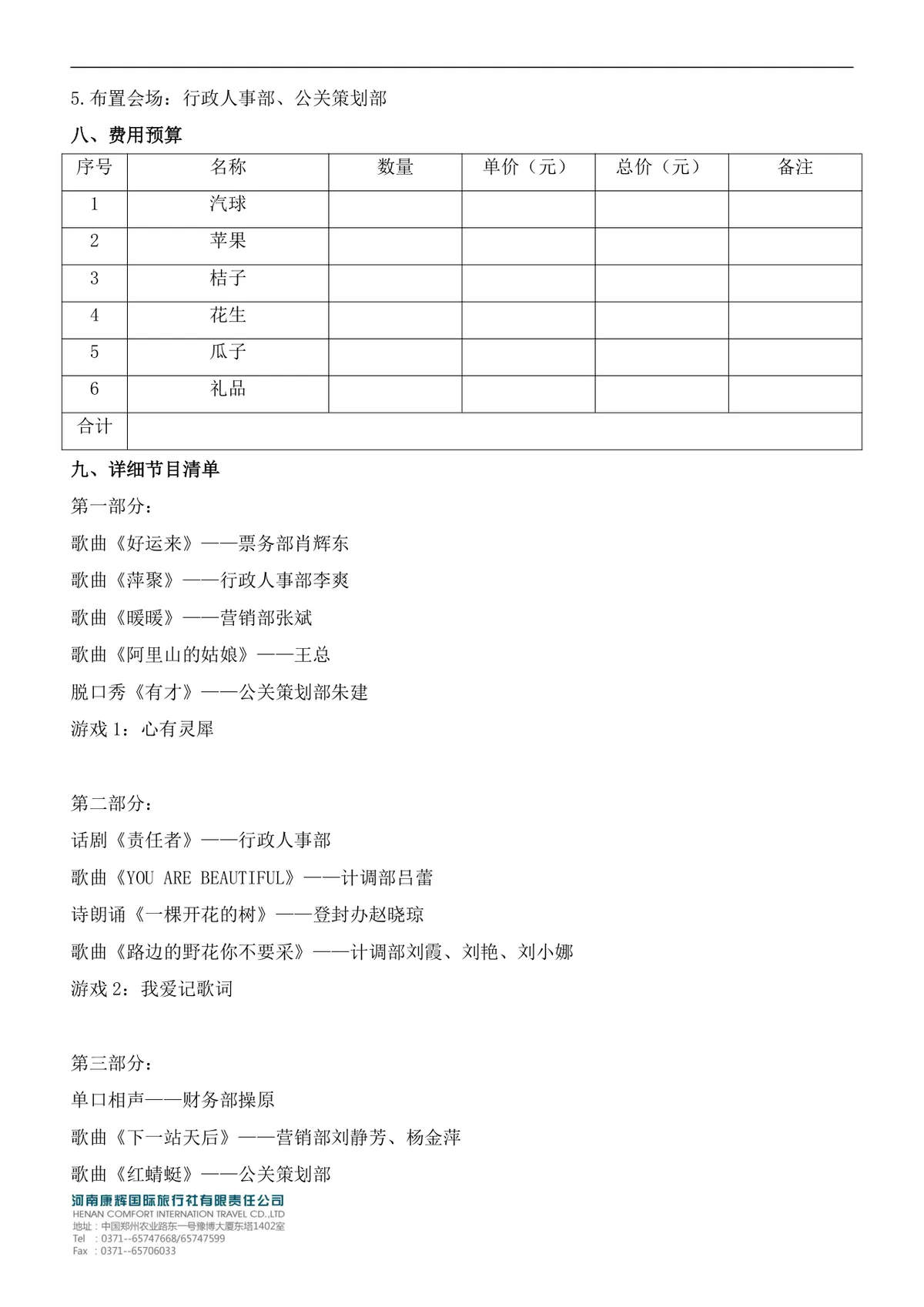 公司企业元旦员工庆祝活动策划方案Word文档模板 - 第3页