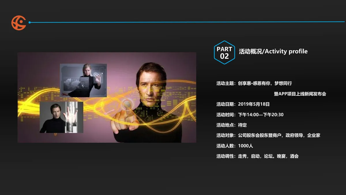创享惠APP项目上线新闻发布会商务演示PPT模板 - 第7页