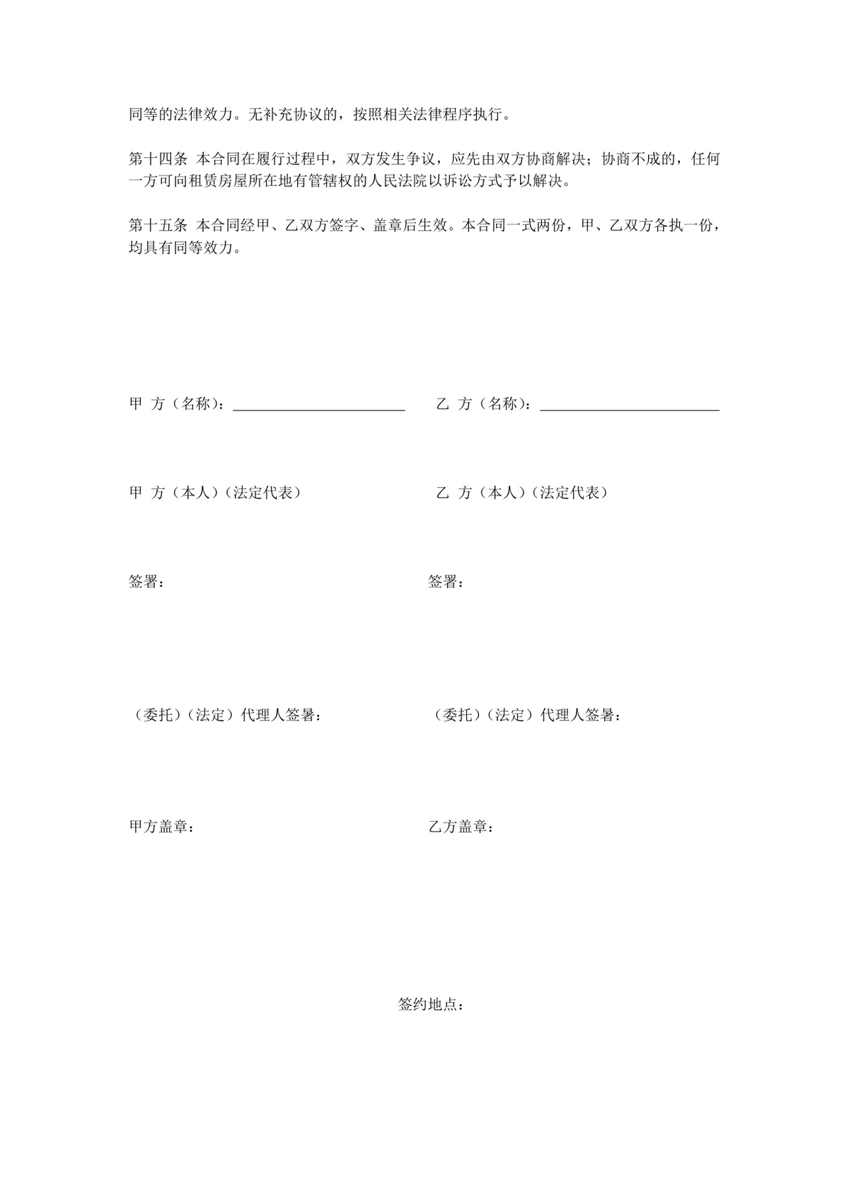 办公室租赁合同标准通用DOCX文档模板 - 第4页