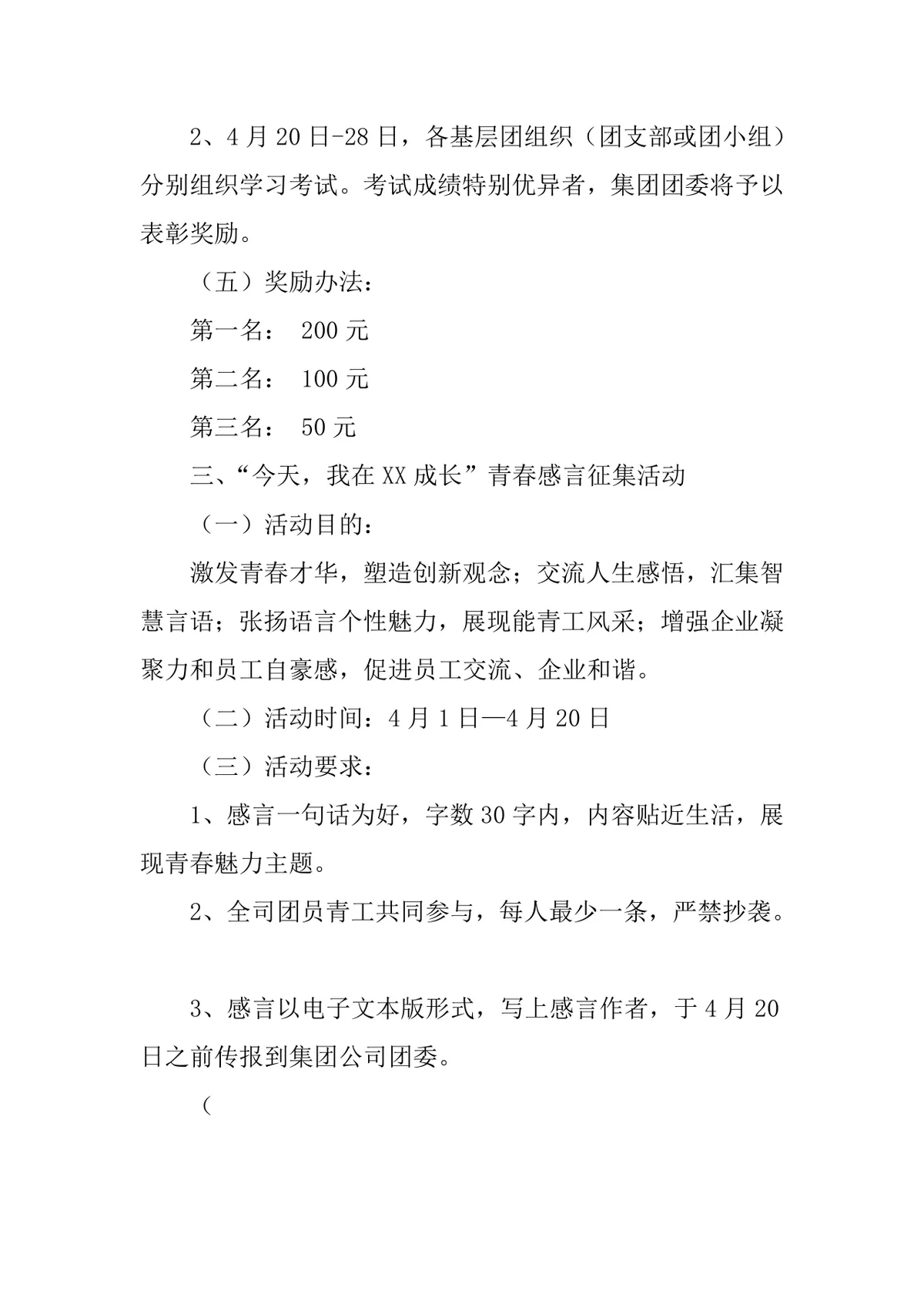 企业五四青年节主题活动方案Word文档 含优秀团员评选与团史学习完整流程 - 第3页
