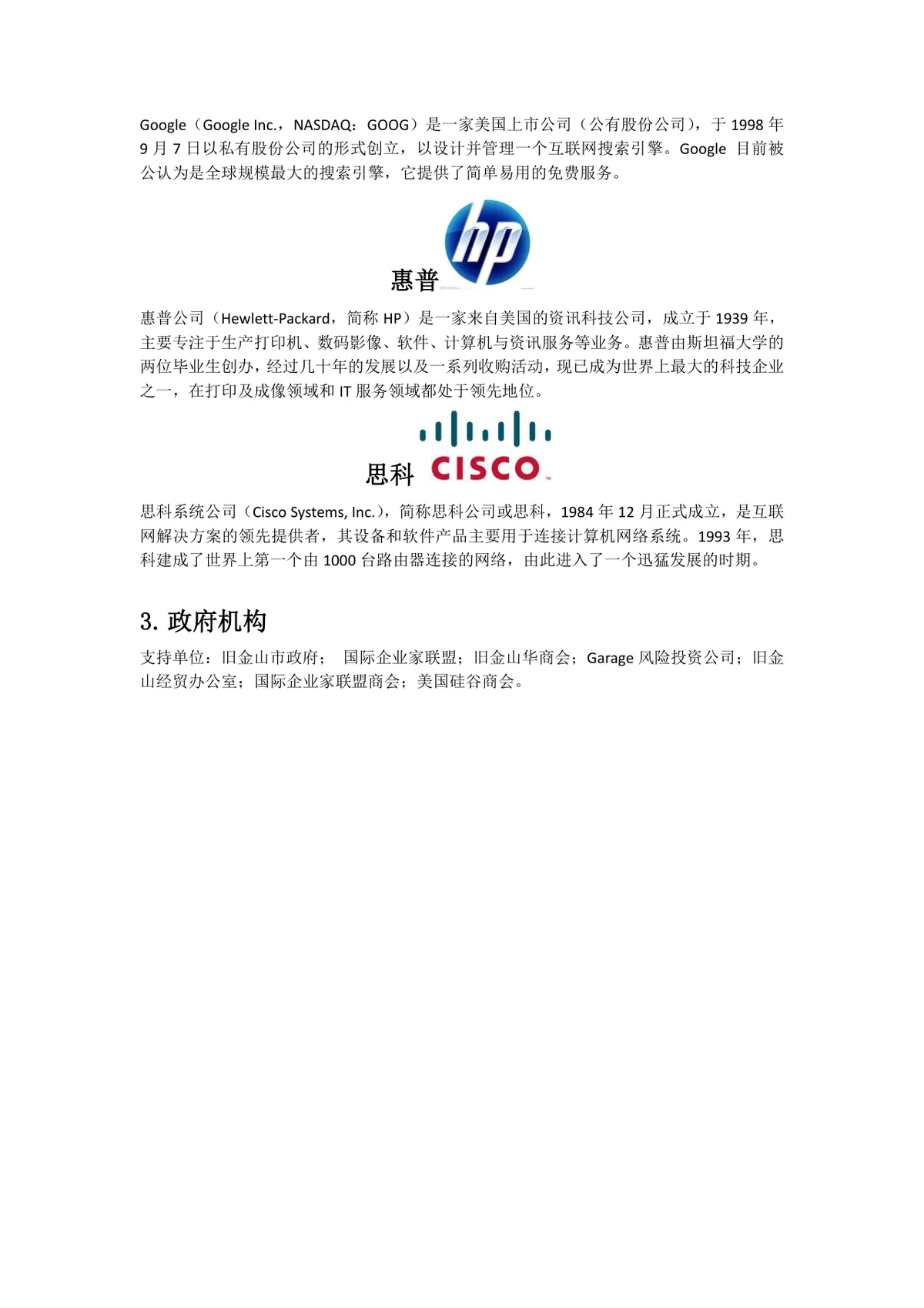企业家百人哈佛游学暨中美企业家国际交流峰会行程安排Word文档 - 第7页
