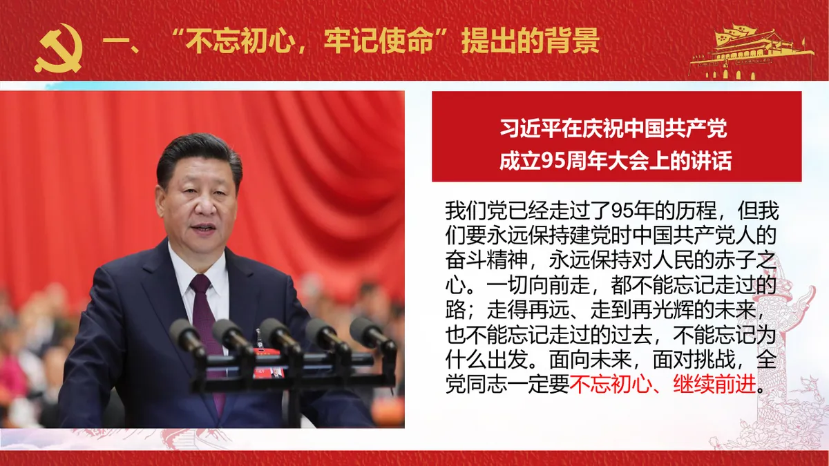 不忘初心牢记使命做一名合格共产党员党建党政主题PPT模板 - 第4页