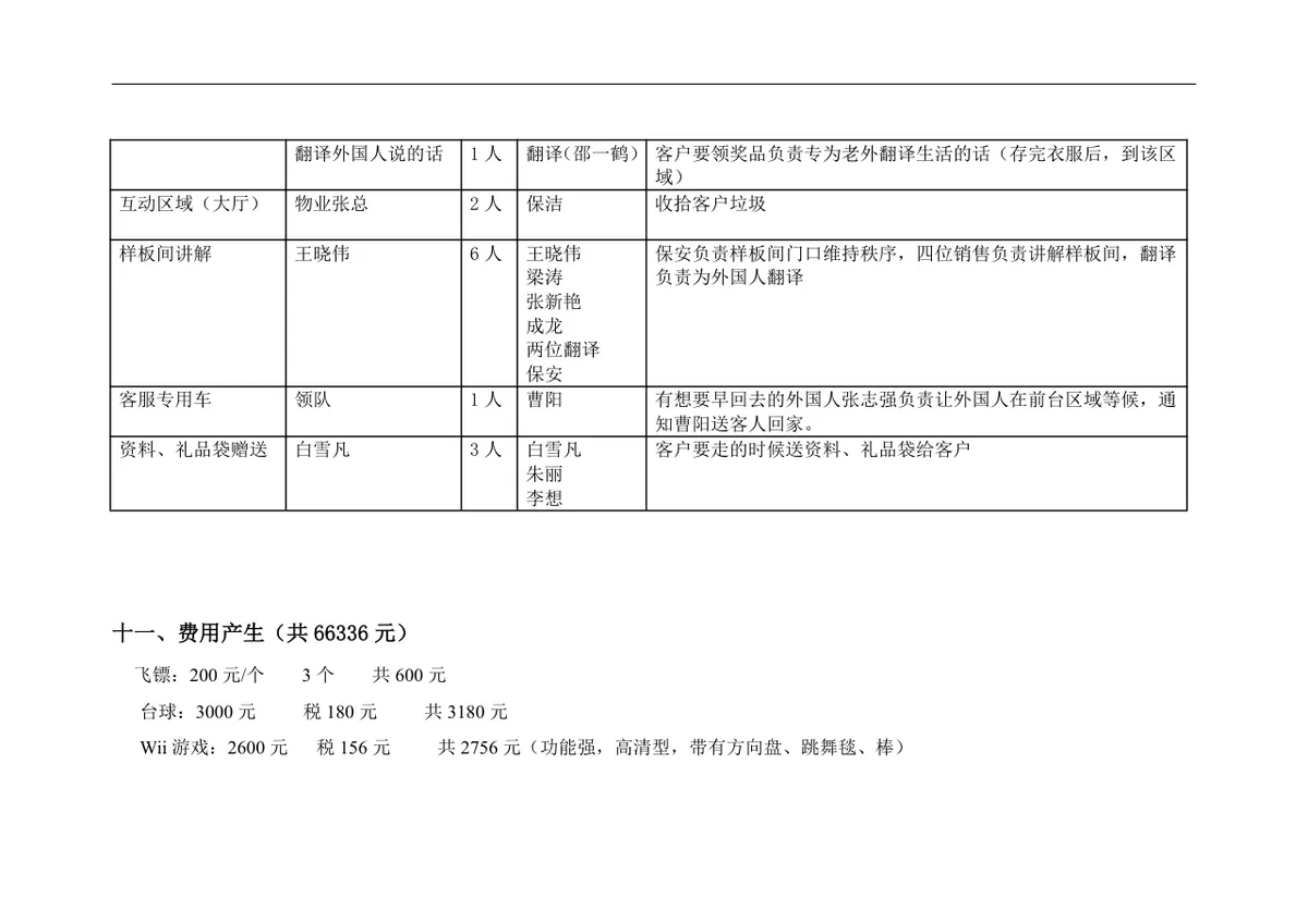 太原万国城MOMA圣诞中殴文化交流新年派对活动方案DOC文档 - 第16页