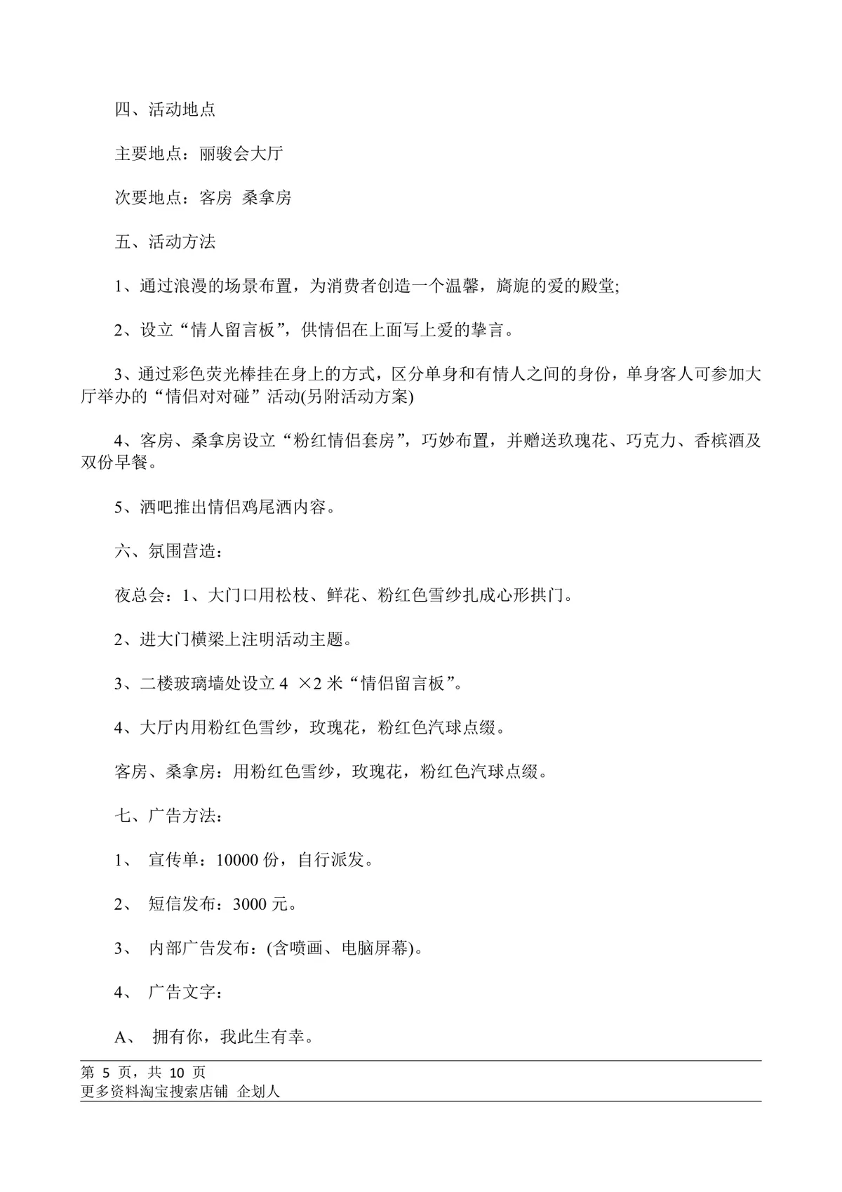 酒吧情人节主题趣味互动活动策划方案Word文档 - 第5页