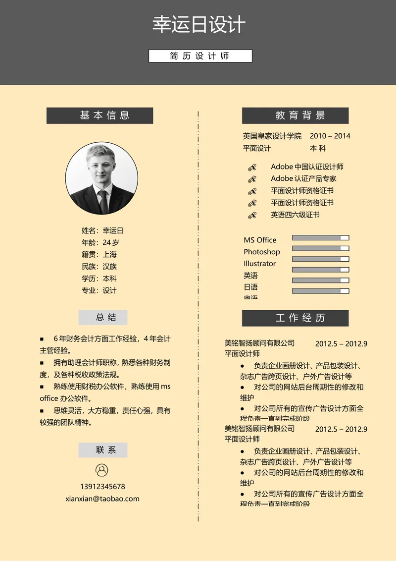 简约大气简历设计师求职个人简历Word文档模板 - 封面预览