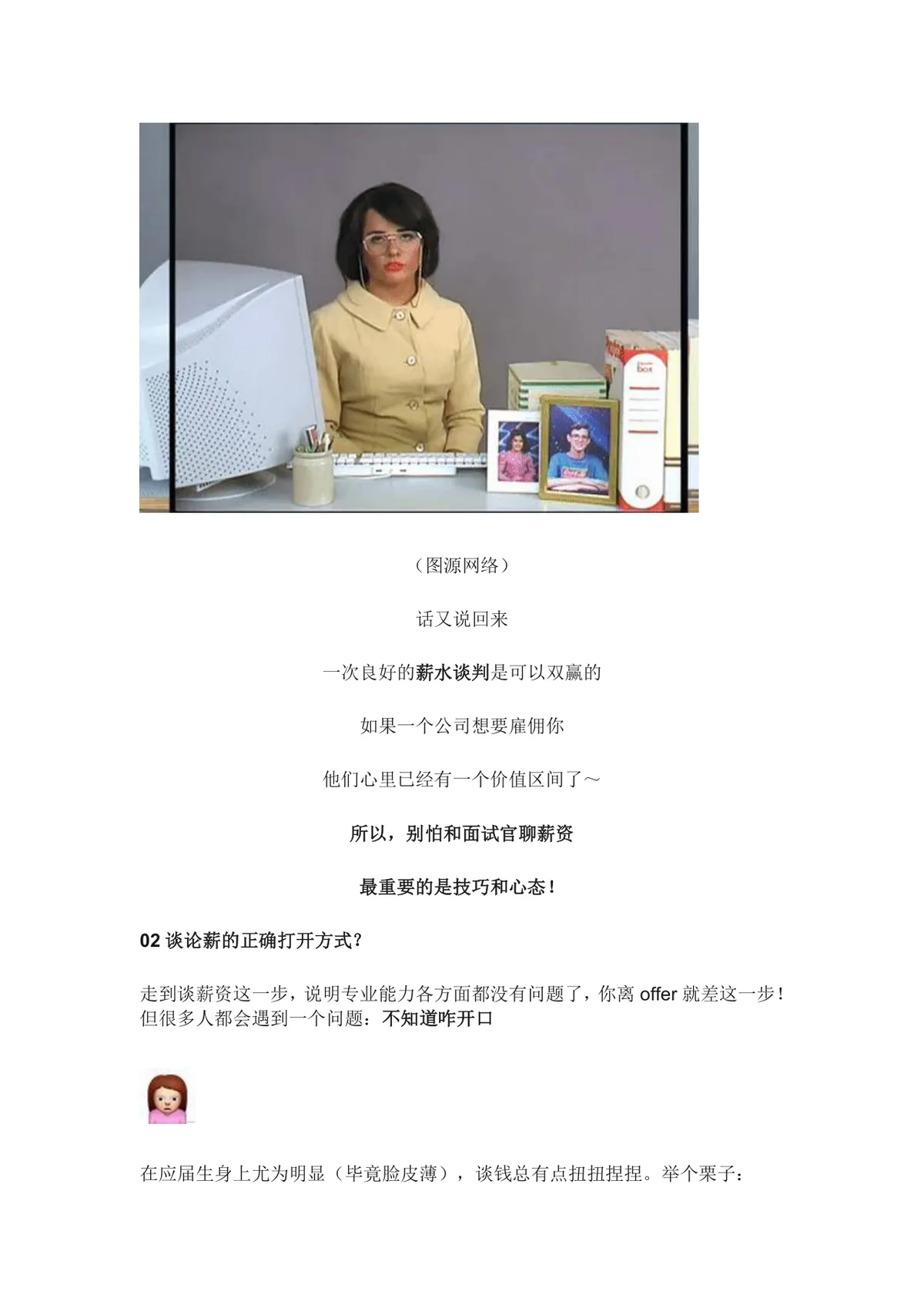 刚毕业薪资要多少合适 附面试谈薪技巧求职指导Word文档 - 第4页