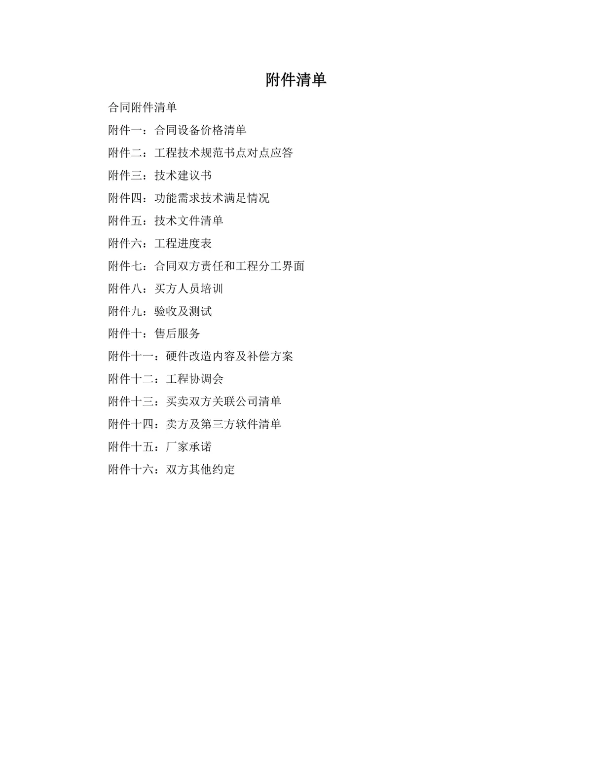 项目软件产品采购合同标准Word文档模板 - 第4页