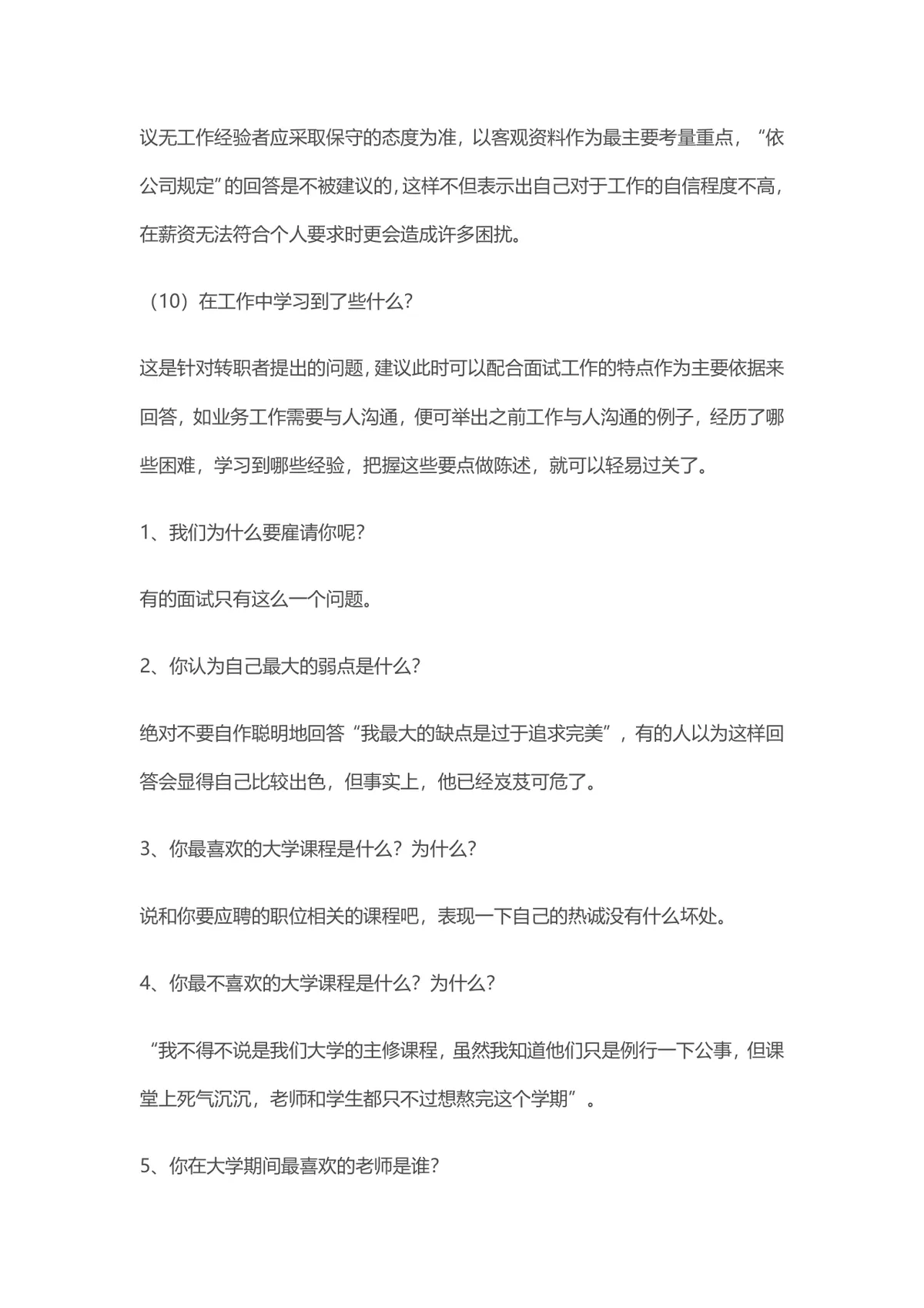 电话面试常见问题及应答技巧实用Word文档模板 - 第4页