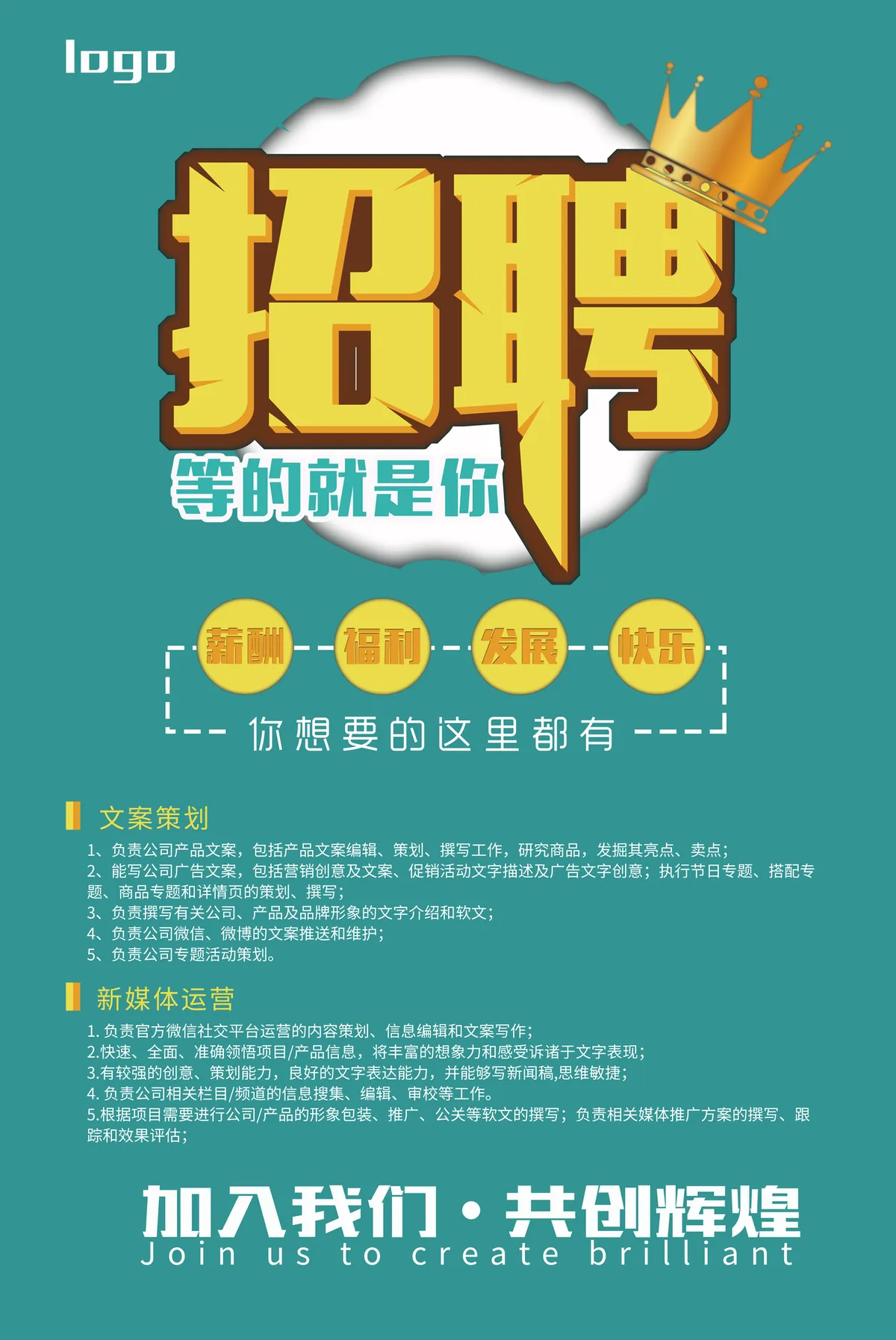 企业创意招聘等的就是你宣传海报PSD设计素材 - 第1页