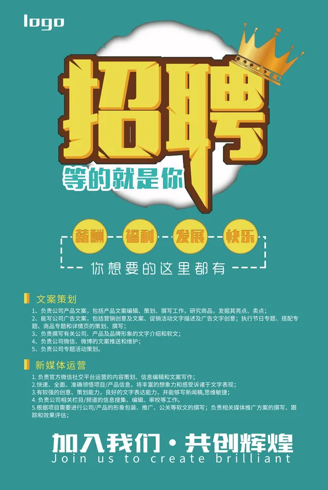企业创意招聘等的就是你宣传海报PSD设计素材 - 封面预览