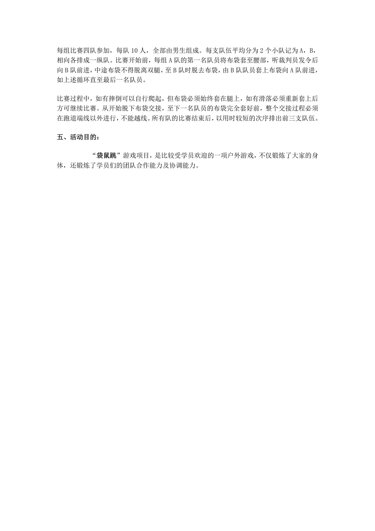 团队户外拓展训练无敌风火轮信任背摔活动方案Word文档 - 第11页