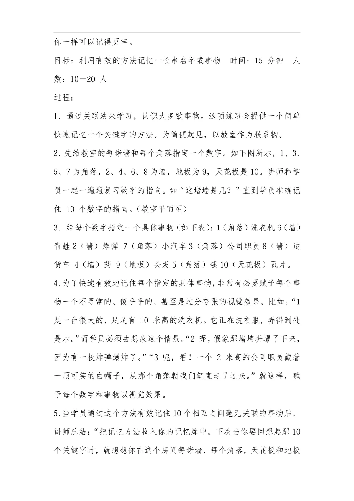 企业培训开场互动游戏实施方案Word文档 - 第22页