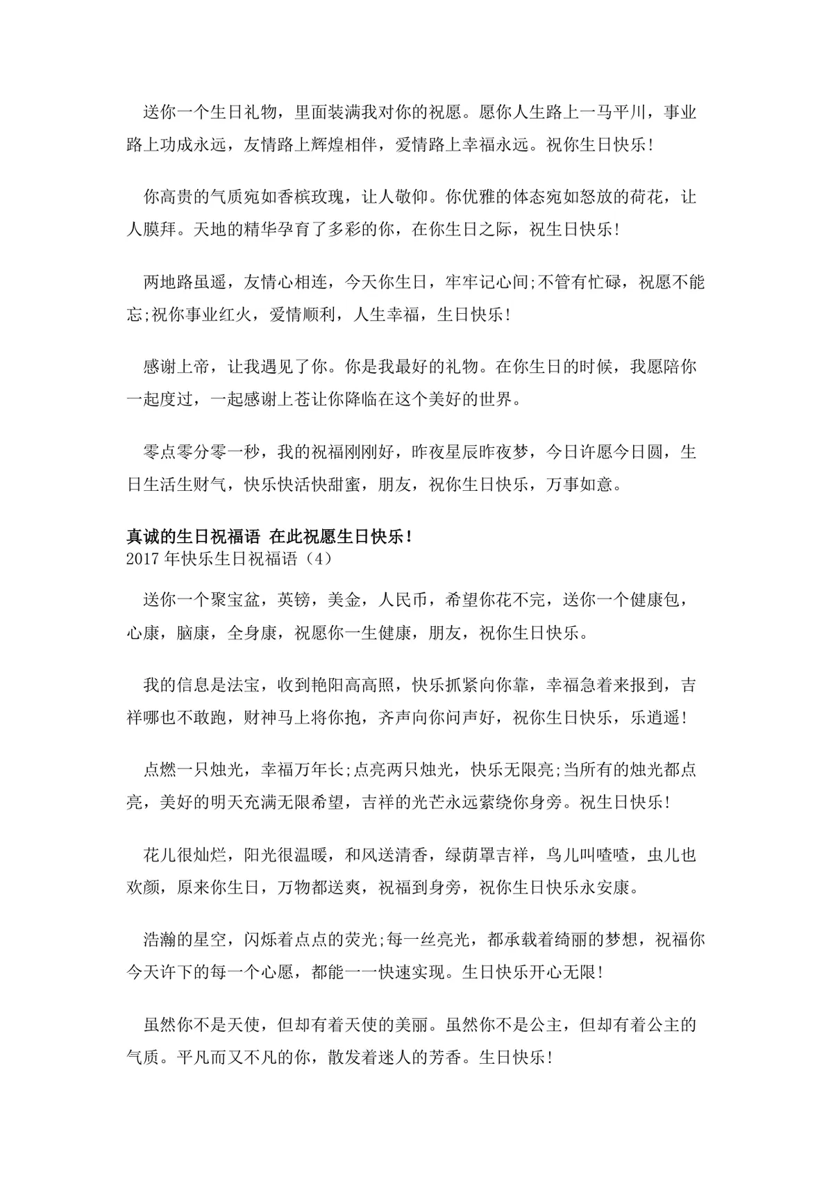 生日祝福语大全实用Word文档模板 涵盖亲友长辈多场景生日祝福文案 - 第5页