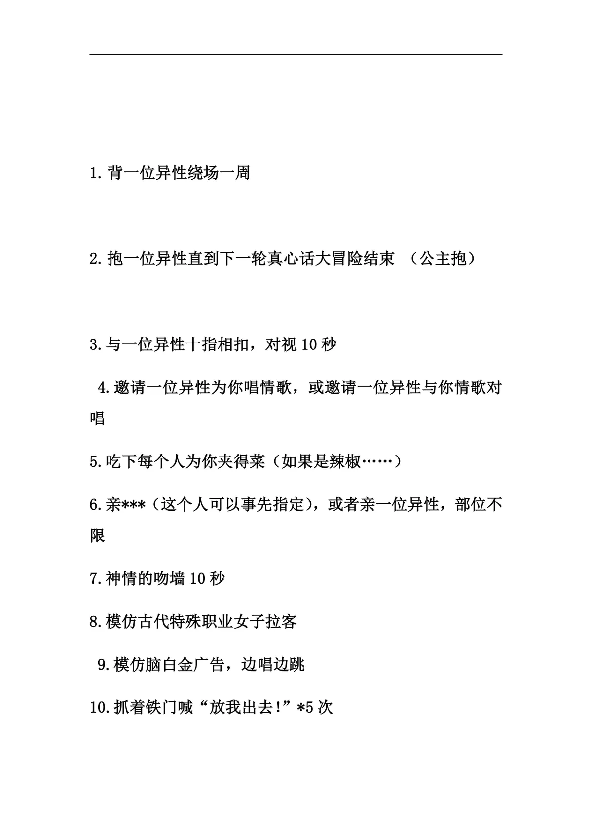 聚会团建趣味游戏惩罚方法参考文档Word模板 - 第16页