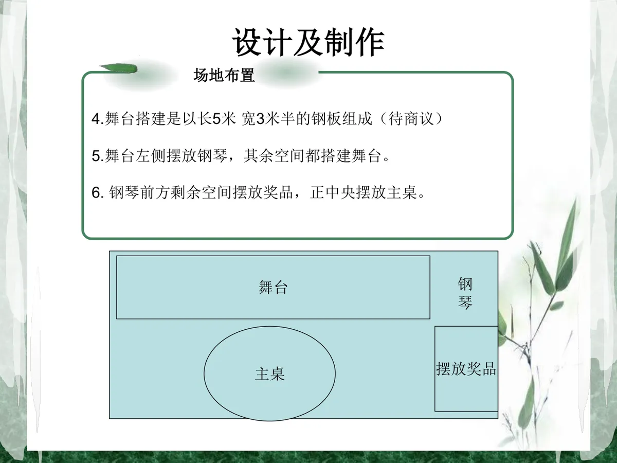 中海建杭州公司年会策划方案PPT模板 - 第5页
