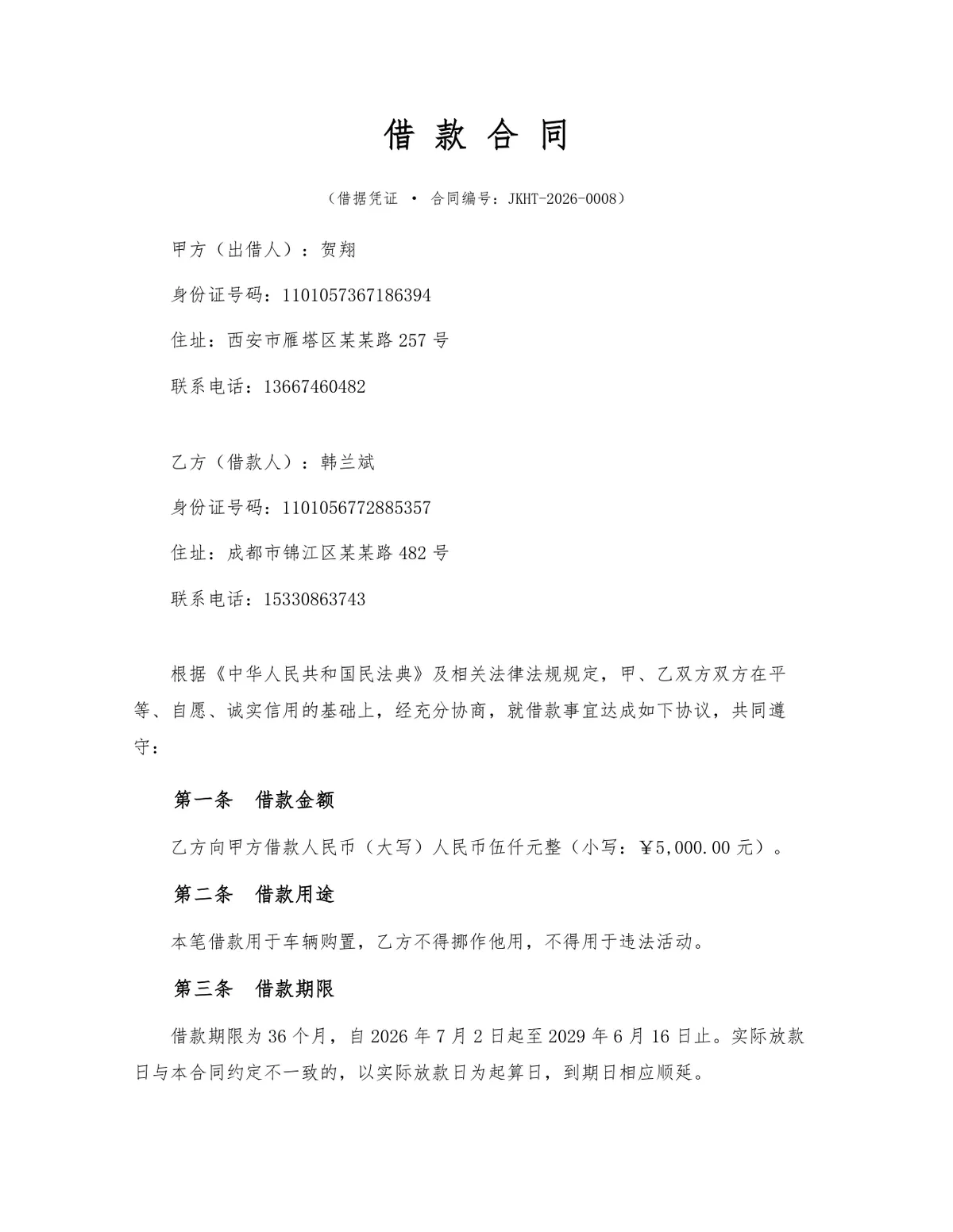 标准民间个人借款合同规范协议Word文档模板 - 第1页
