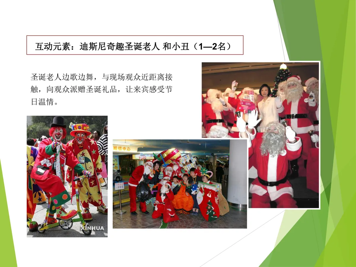 圣诞节主题活动策划方案Word文档 适用于地产销售中心节日活动落地执行 - 第15页