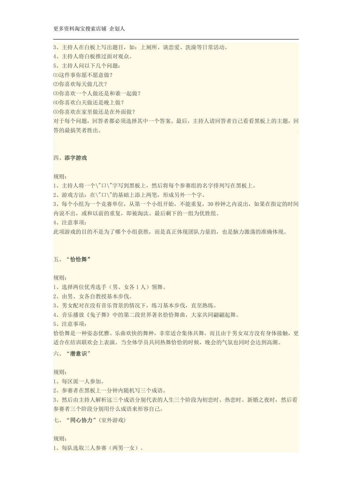 公司早会团建小游戏小活动必备方案Word文档 - 第2页