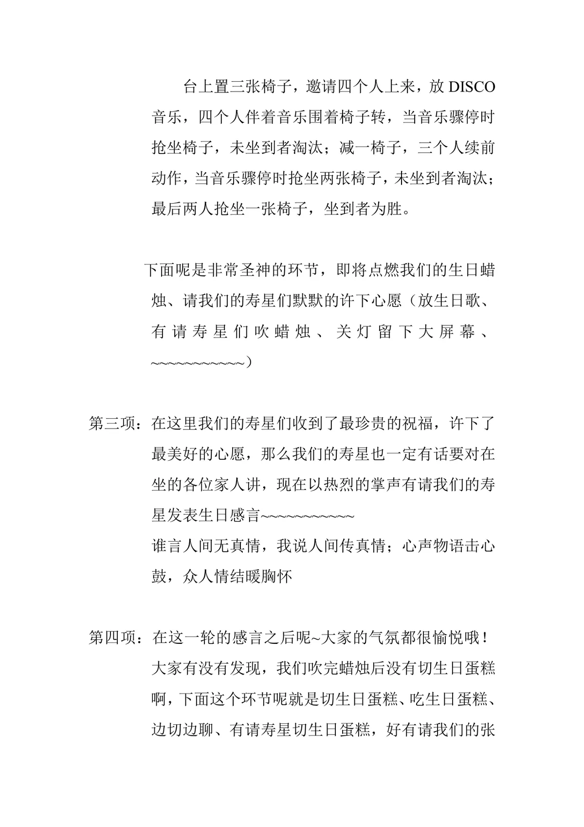 企业员工集体生日宴会主持词Word文档模板 含完整活动流程与互动游戏规则 - 第3页