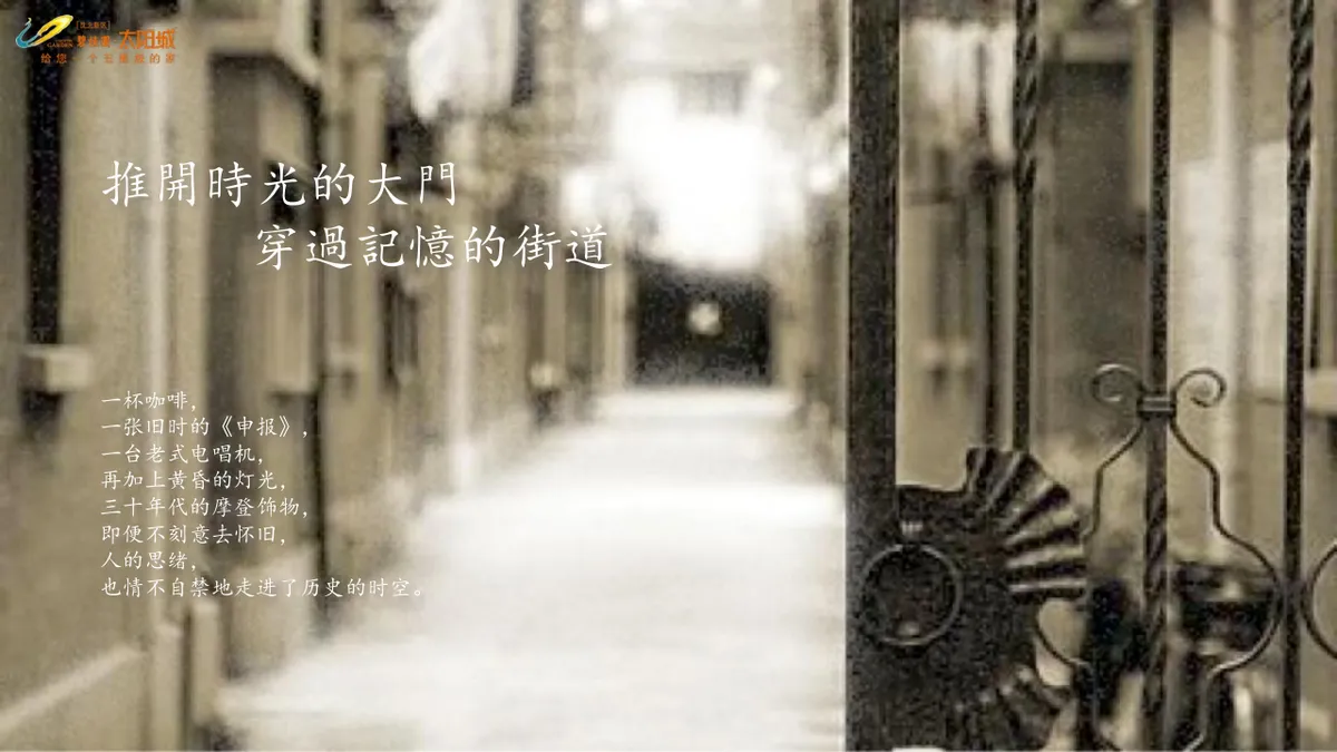 碧桂园太阳城老上海风情怀旧派对活动策划PPT模板 - 第8页