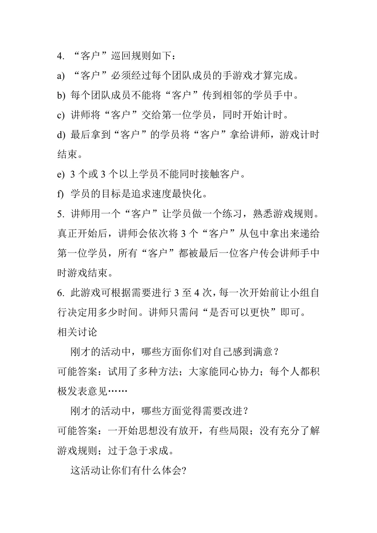 明阳天下团建游戏赢得用户团队建设拓展活动方案Word文档 - 第2页